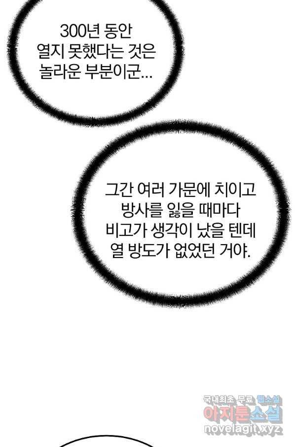 천년방사 60화 52
