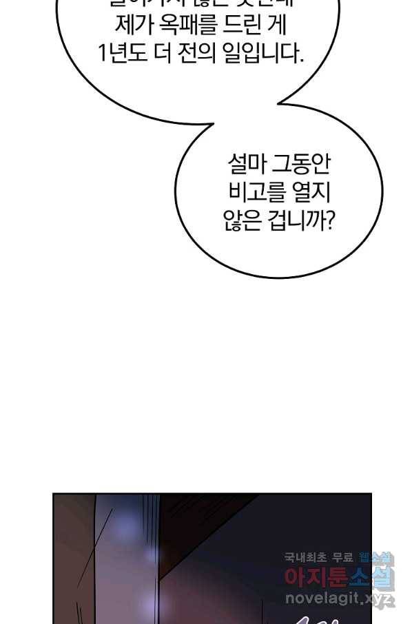 천년방사 60화 57