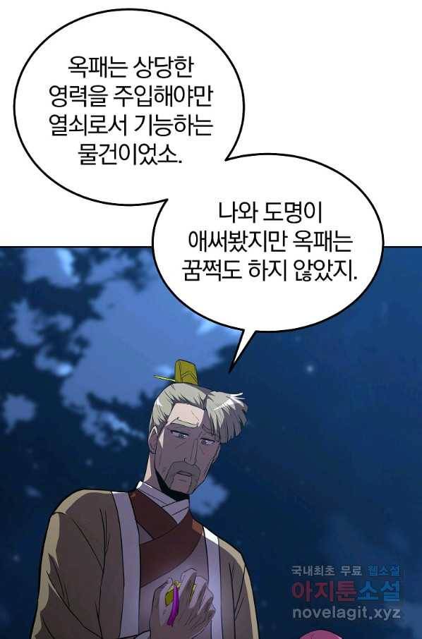천년방사 60화 59