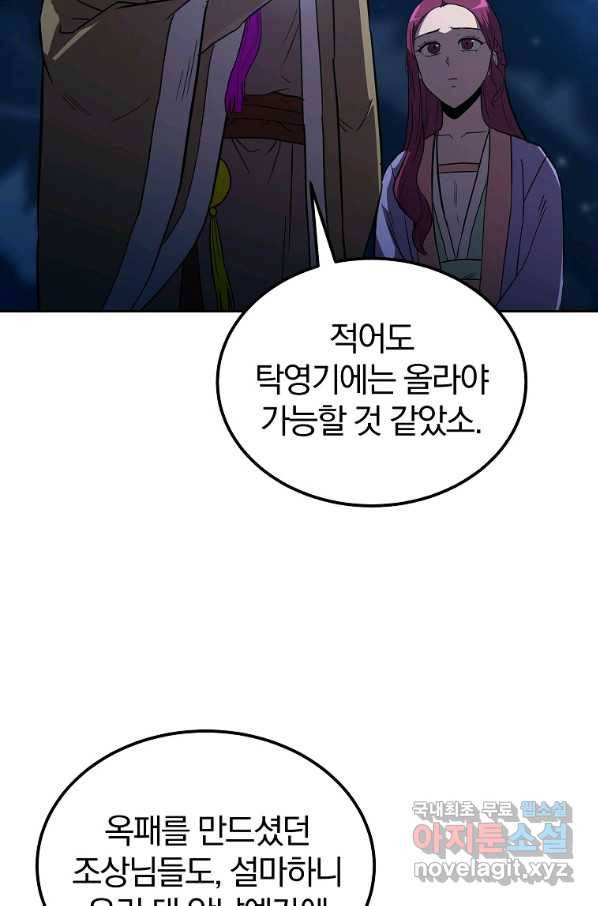 천년방사 60화 60