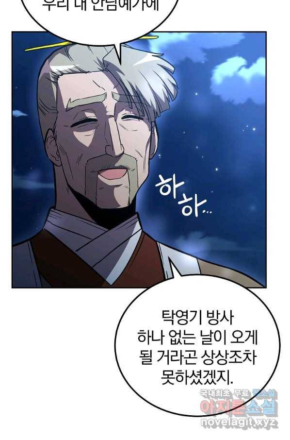 천년방사 60화 61
