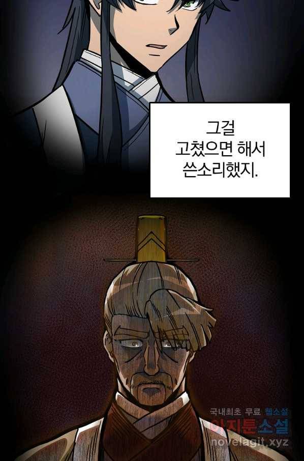 천년방사 60화 64