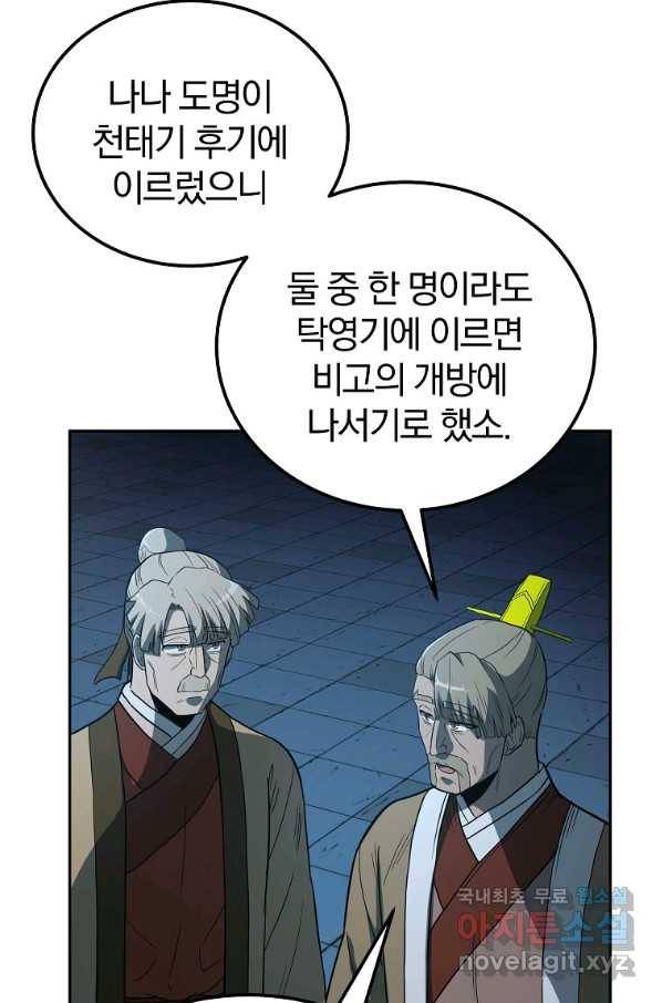 천년방사 60화 67