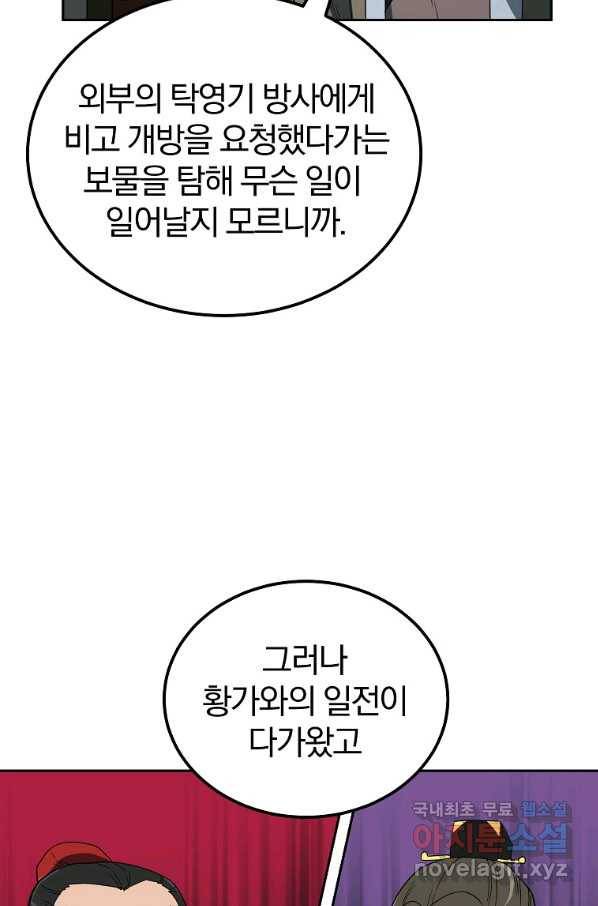천년방사 60화 68