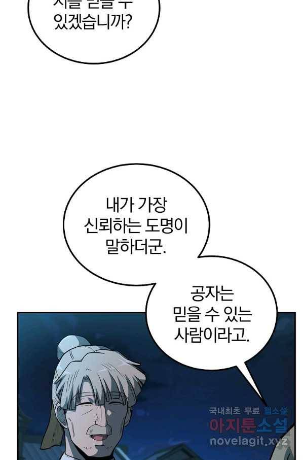 천년방사 60화 71