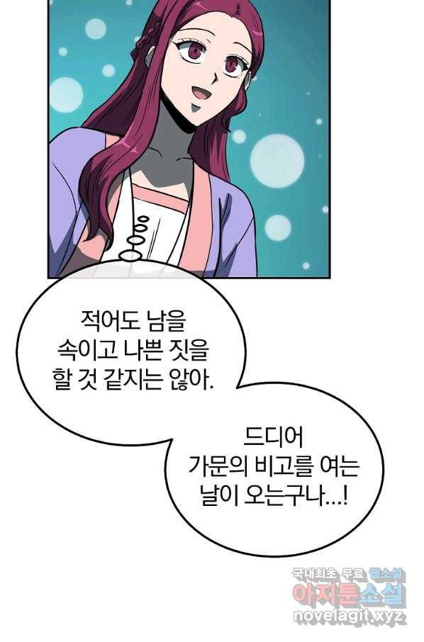 천년방사 60화 76