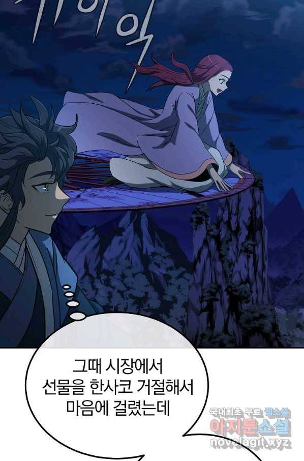 천년방사 60화 82