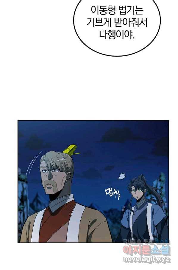 천년방사 60화 83