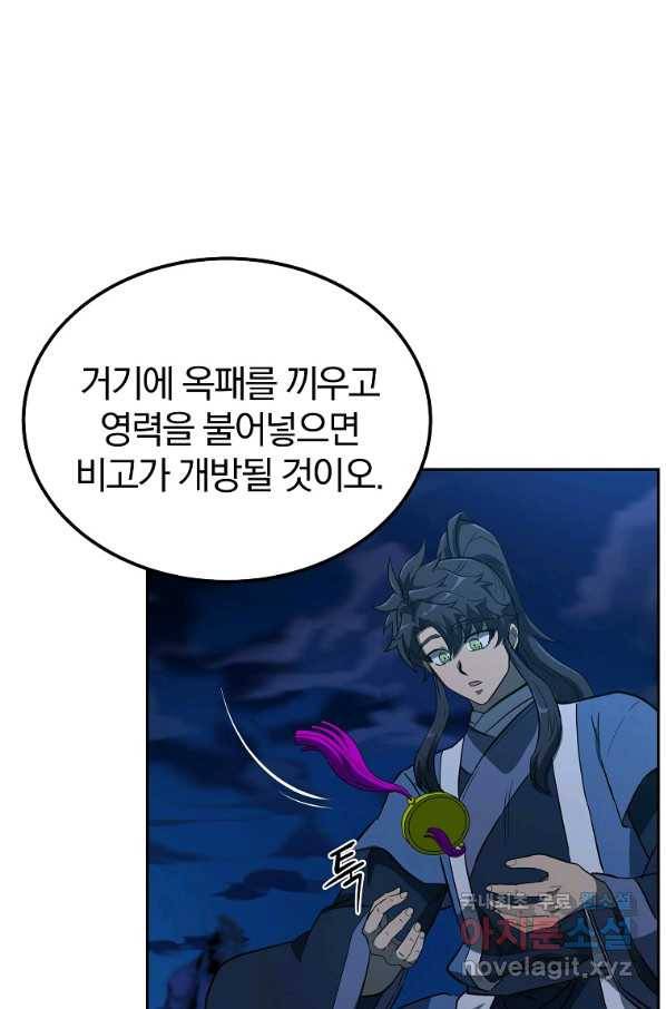 천년방사 60화 90