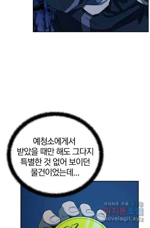 천년방사 60화 91