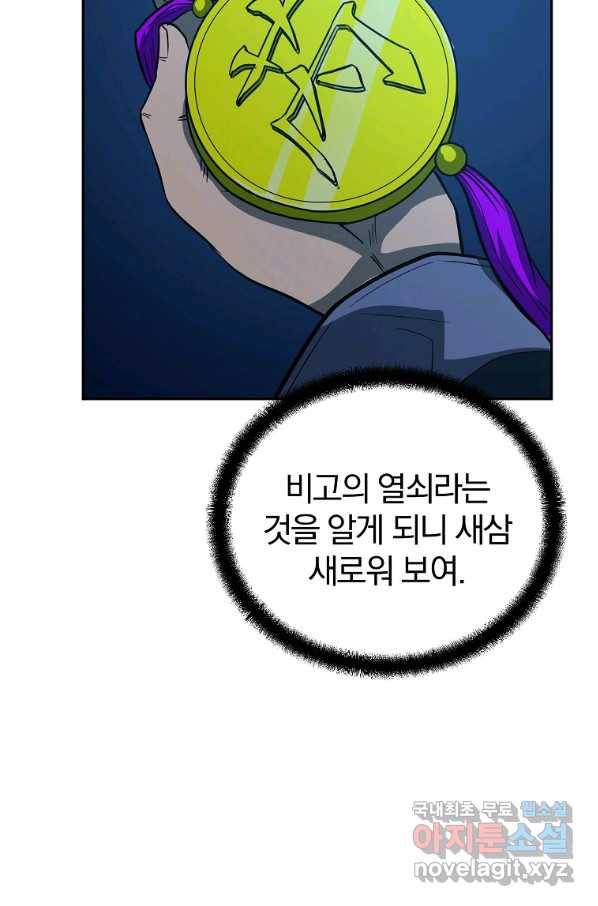 천년방사 60화 92