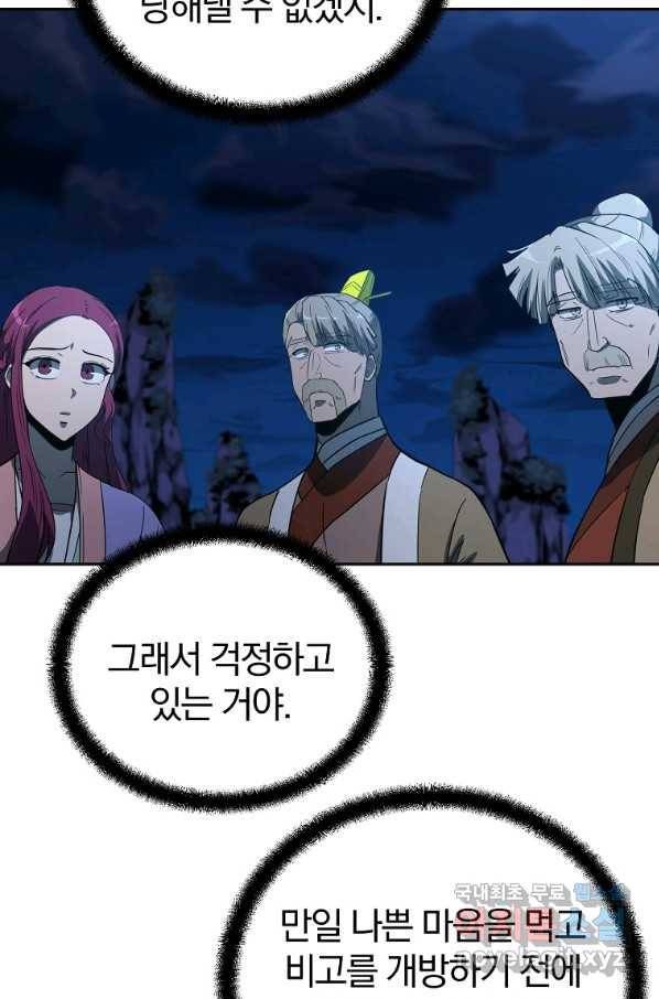 천년방사 60화 94
