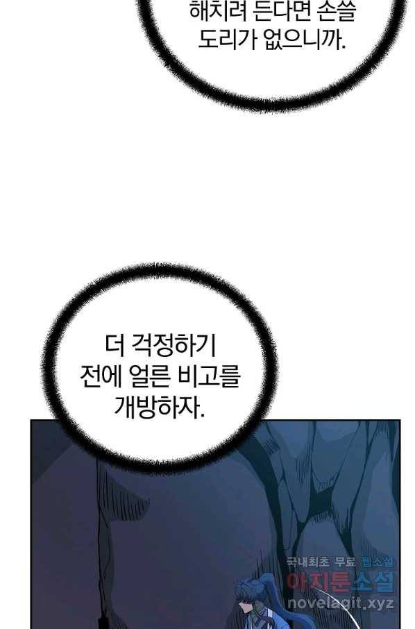 천년방사 60화 95