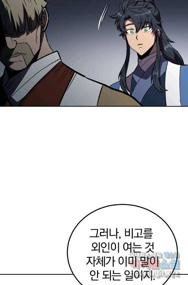 천년방사 60화 108