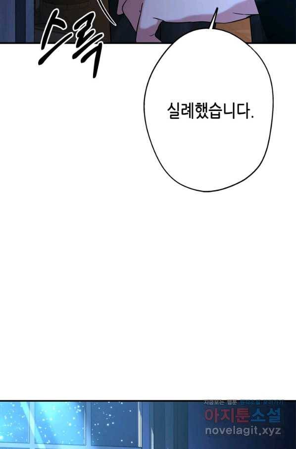 마법사는 가난해 48화 9