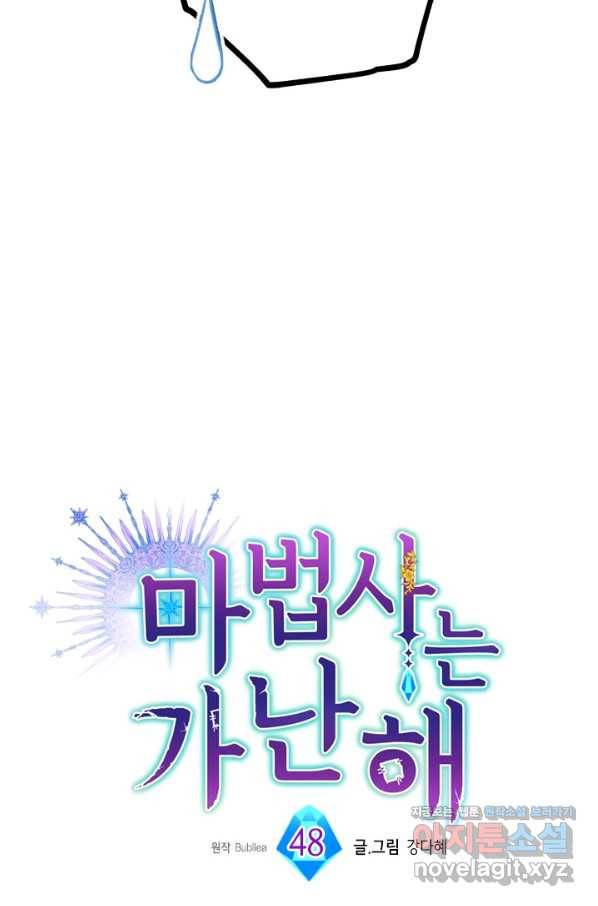 마법사는 가난해 48화 25