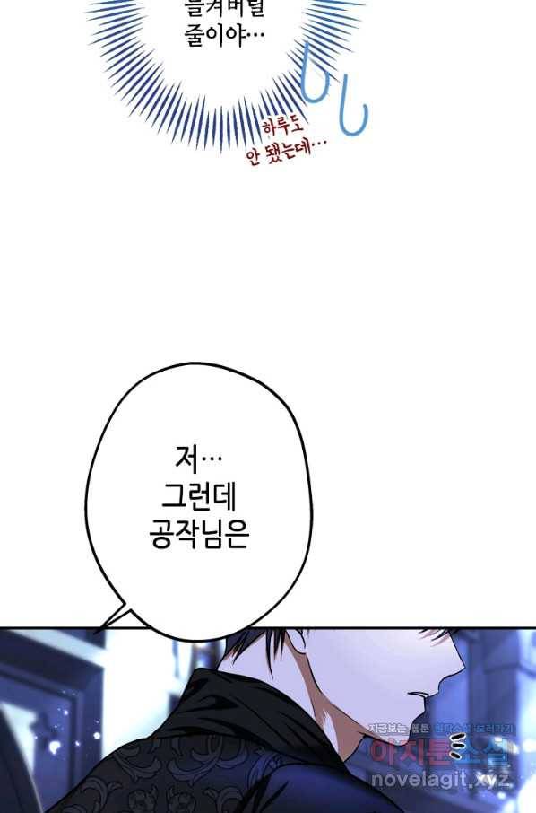 마법사는 가난해 48화 32