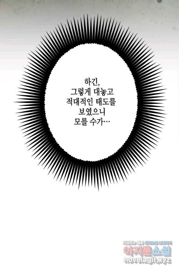 마법사는 가난해 48화 39
