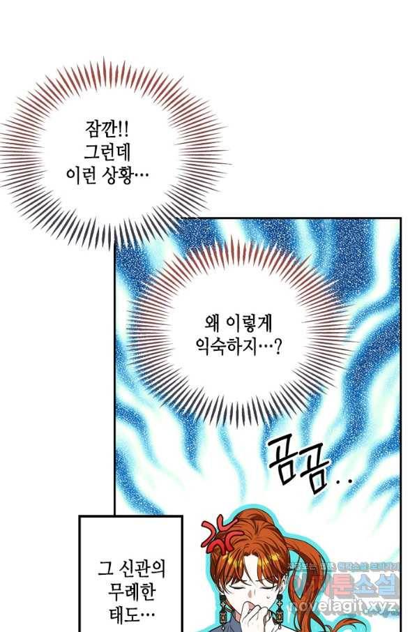 마법사는 가난해 48화 40