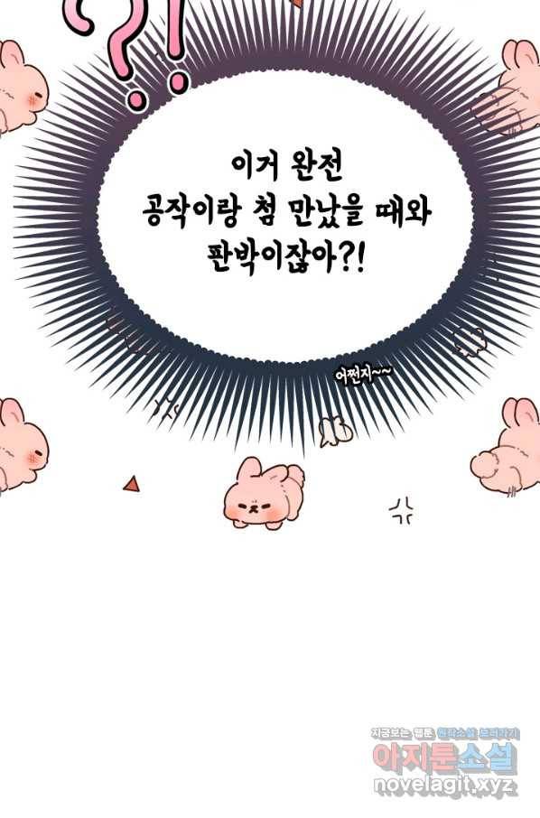 마법사는 가난해 48화 43