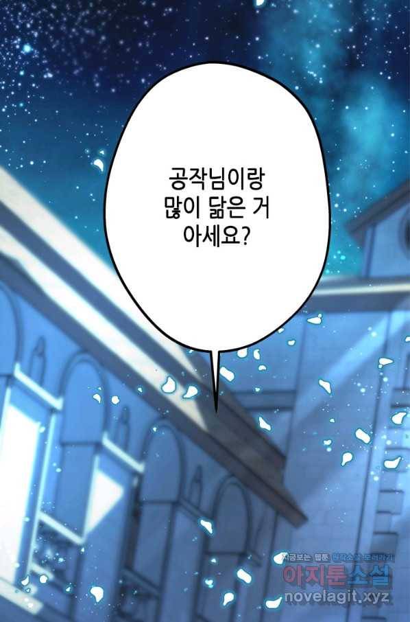 마법사는 가난해 48화 46