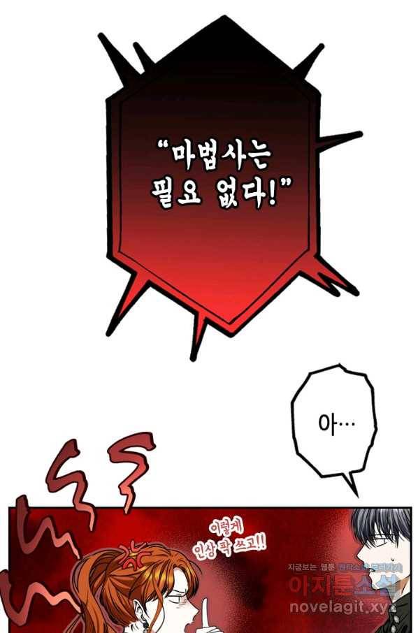 마법사는 가난해 48화 50