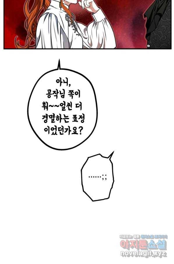 마법사는 가난해 48화 51
