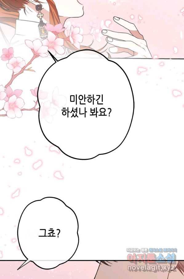 마법사는 가난해 48화 54