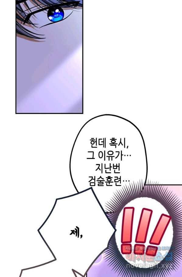 마법사는 가난해 48화 61