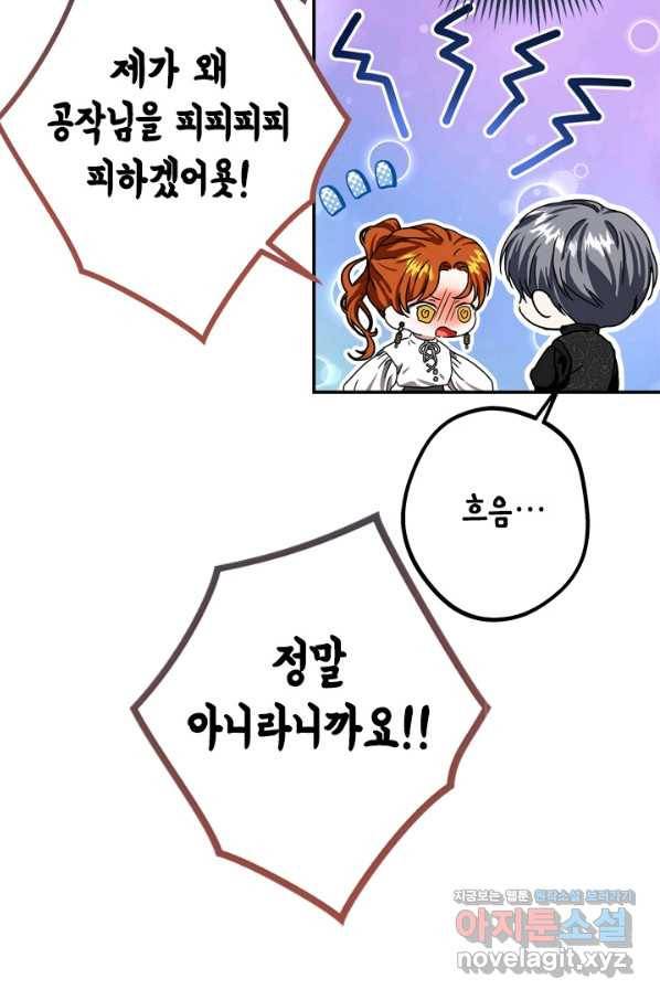 마법사는 가난해 48화 62