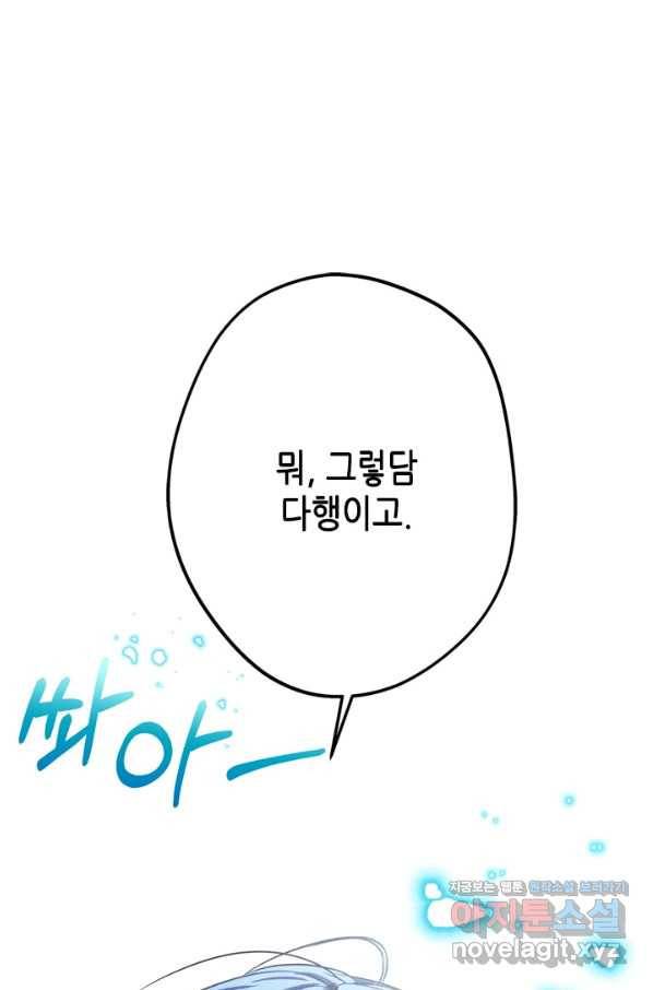 마법사는 가난해 48화 63