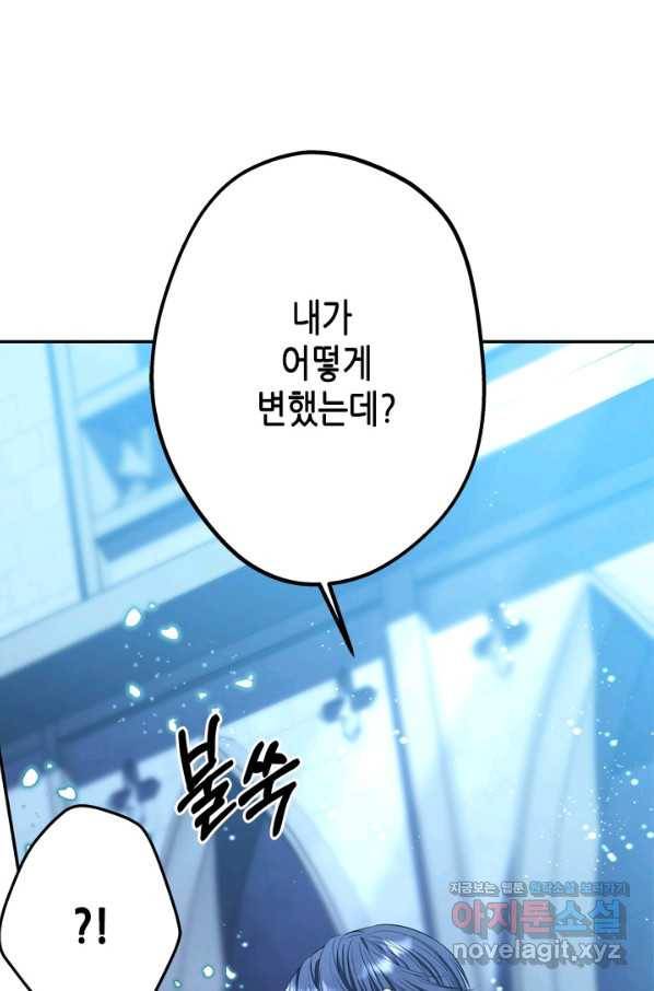 마법사는 가난해 48화 68