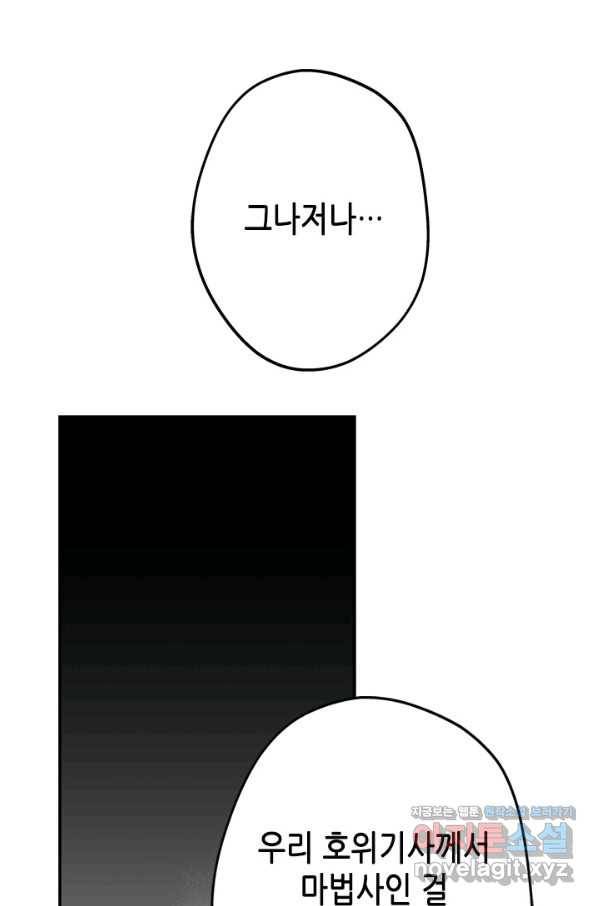 마법사는 가난해 48화 75