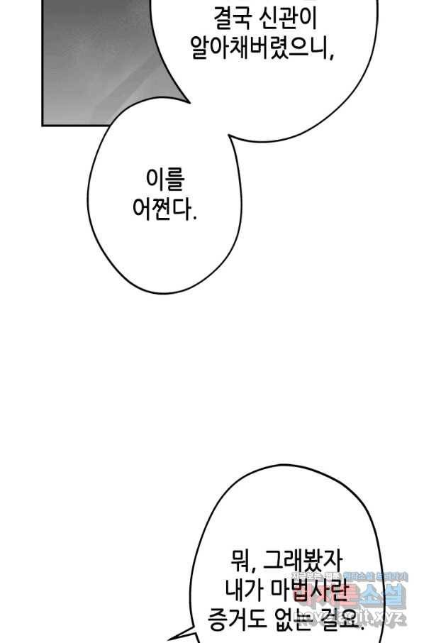 마법사는 가난해 48화 76