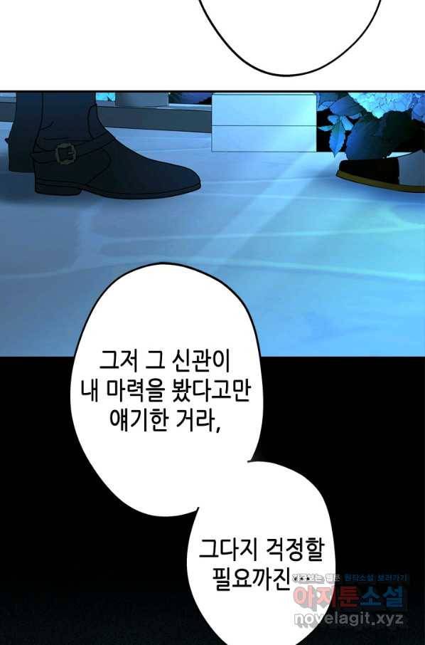마법사는 가난해 48화 77