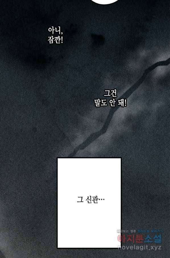 마법사는 가난해 48화 78