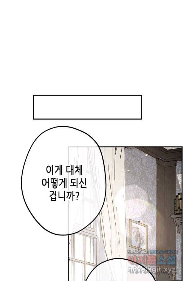 마법사는 가난해 48화 90