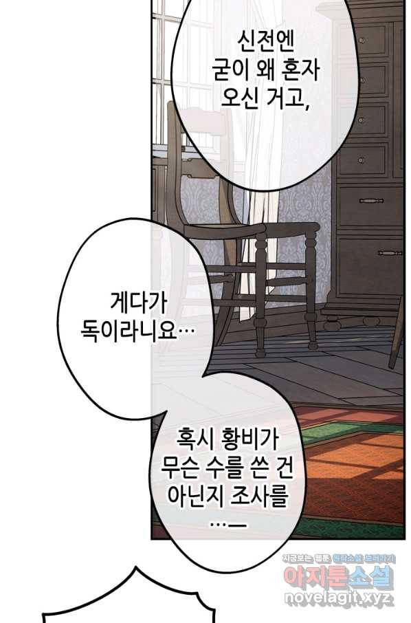 마법사는 가난해 48화 91