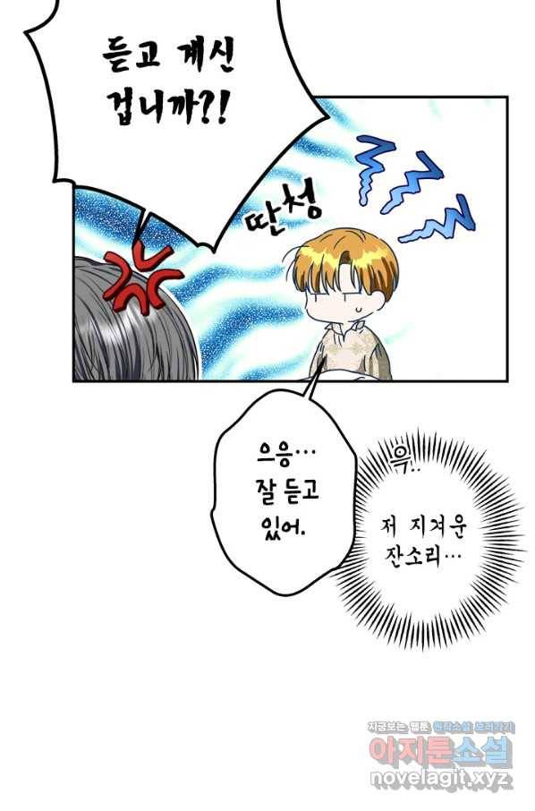 마법사는 가난해 48화 92