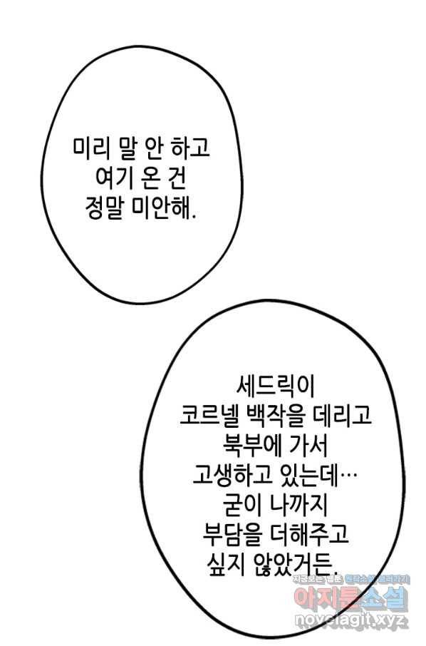 마법사는 가난해 48화 93