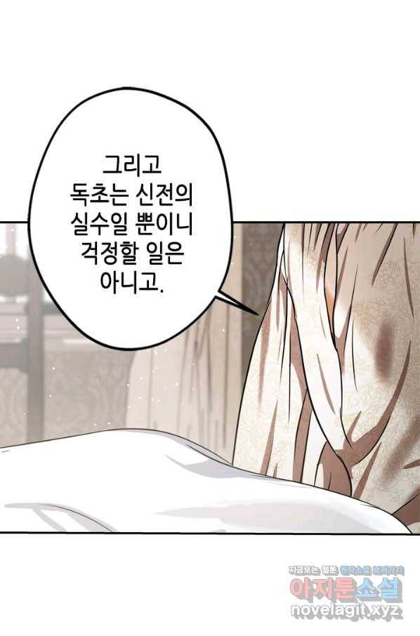 마법사는 가난해 48화 94