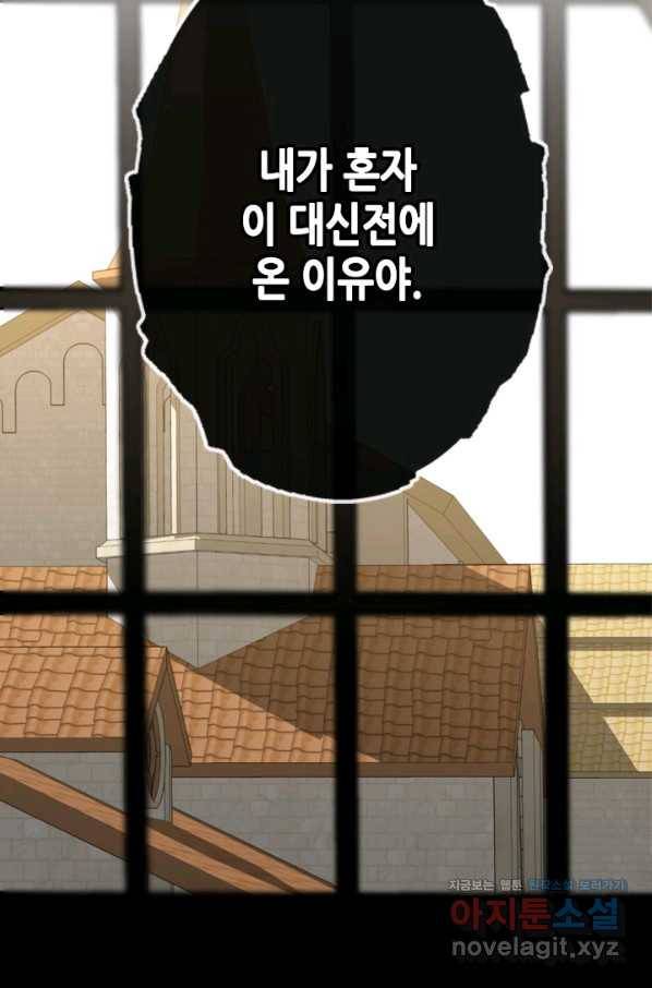 마법사는 가난해 48화 96