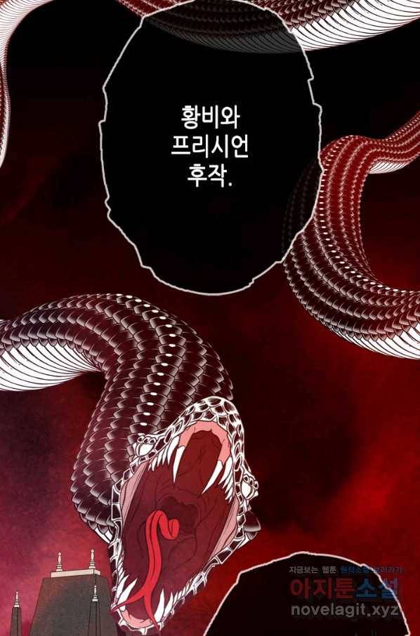 마법사는 가난해 48화 98