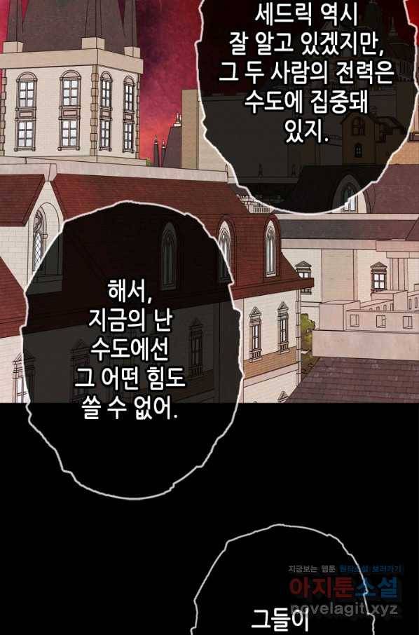 마법사는 가난해 48화 99