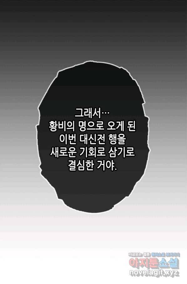 마법사는 가난해 48화 101