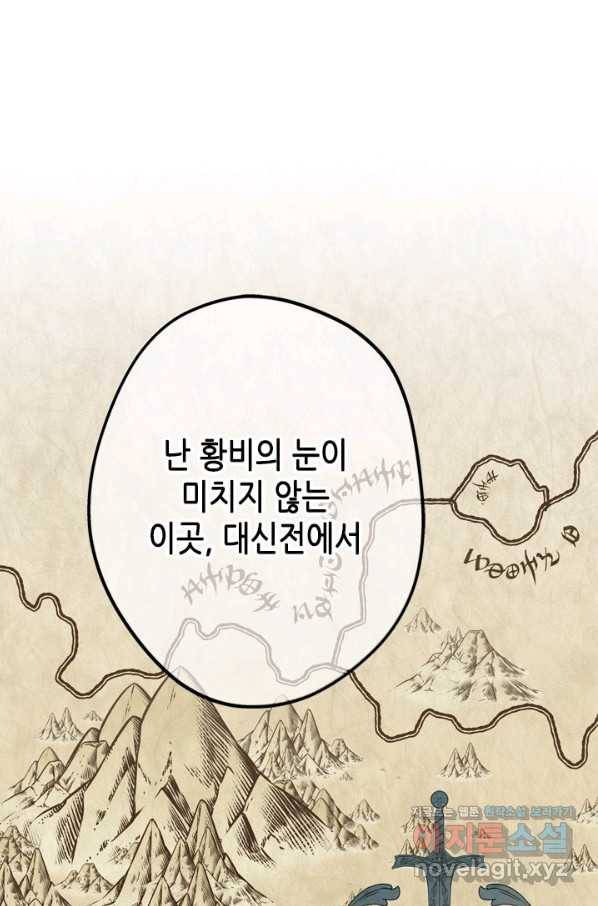 마법사는 가난해 48화 102