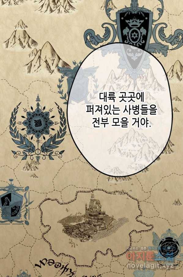 마법사는 가난해 48화 103