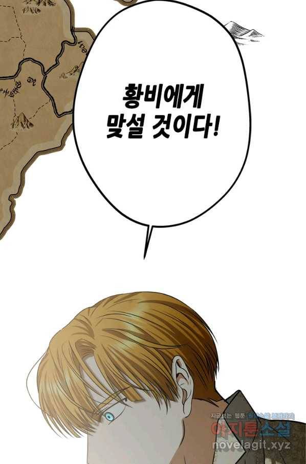 마법사는 가난해 48화 105