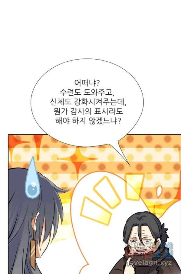 혈맥신공 57화 1
