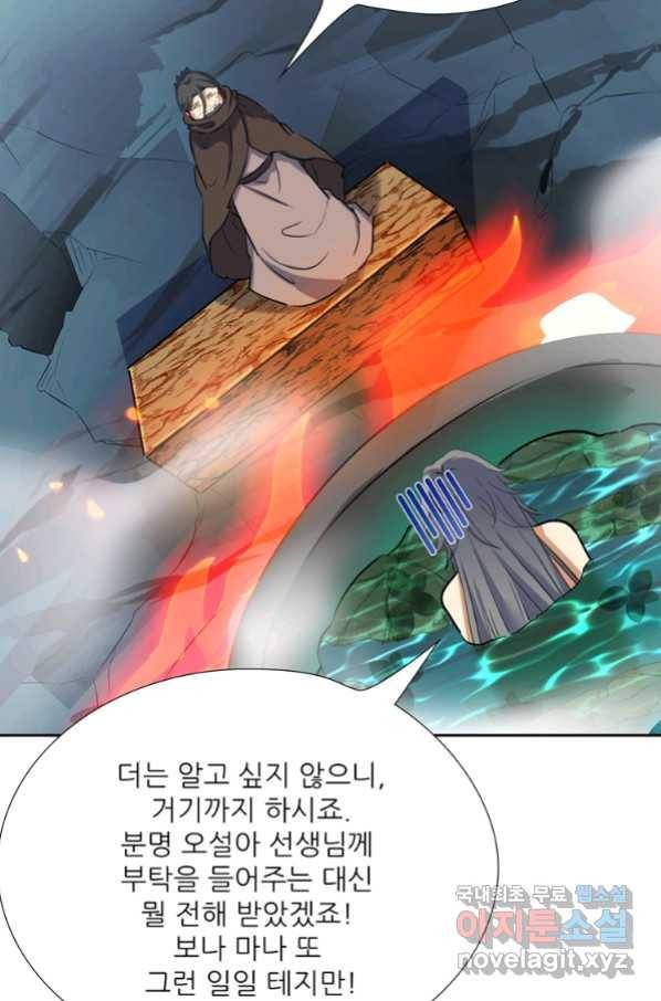 혈맥신공 57화 3